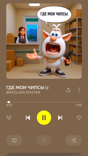 а чипсы буба