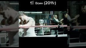 Воин (2011)
