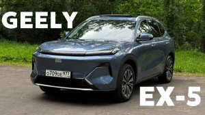 Geely EX5 EM‑i: гибрид, который реально экономит — мой честный тест без студий