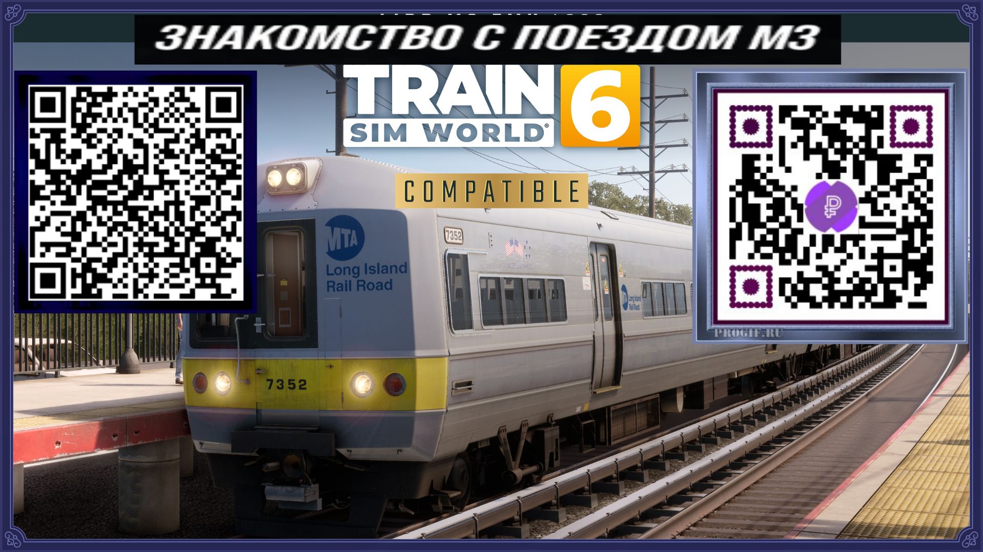 Train Sim World®6 ЗНАКОМСТВО С ПОЕЗДОМ МЗ