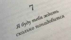 Буду тебя ждать