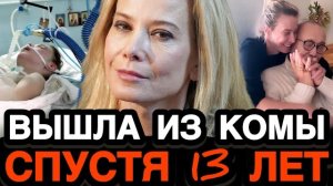 ДОЧЬ ВЫШЛА ИЗ КОМЫ… а Юлия Высоцкая борется за наследство после ухода мужа!
