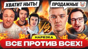 БОЛЬШОЙ КОНФЛИКТ В МИРЕ ТАНКОВ — КТО ВИНОВАТ?!