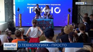 Краевой фестиваль «Технофест-2026» прошел в Краснодаре