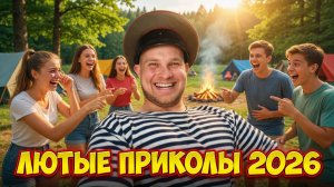 🔥😂 1 ЧАС СМЕХА ДО СЛЁЗ 💥🤣 СБОРНИК НОВЫХ ВАЙНОВ ⚡ ВИДЕО ПОРЖАТЬ, ПРИКОЛЫ ⚡🤯 НАТУРАЛ АЛЬБЕРТОВИЧ