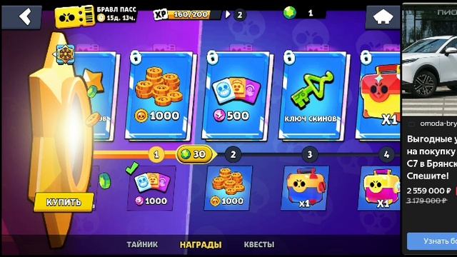 Brawl Stars