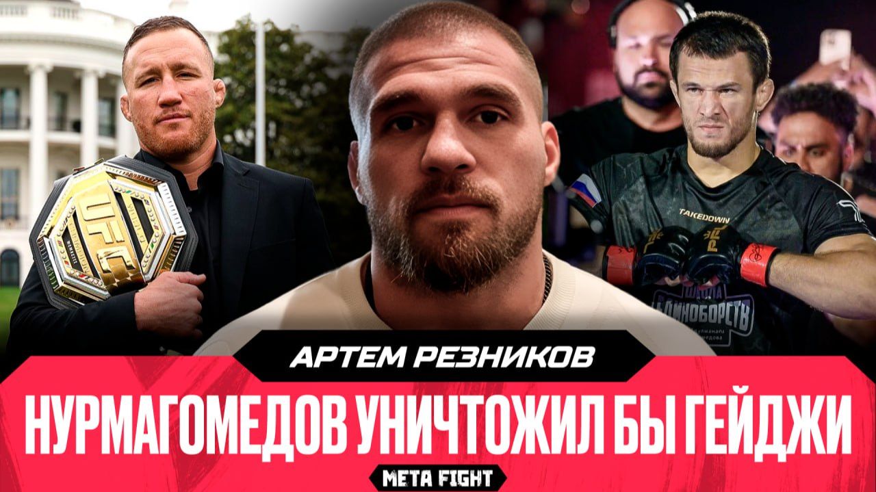 Бой Нурмагомедова и Царукяна за титул UFC / Мне нужен только Гаджиев | Резников