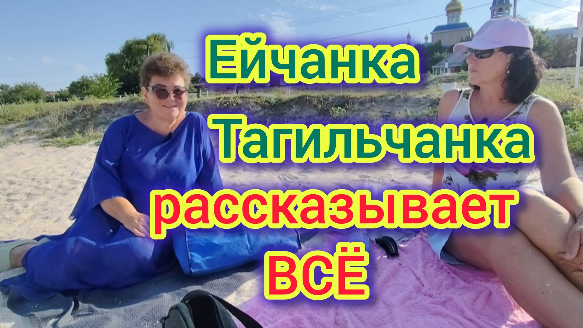 Ейчанка Тагильчанка - ВСЯ ПРАВДА! Будет ли ВОЗВРАШЕНИЕ знаменитого БЛОГЕРА?