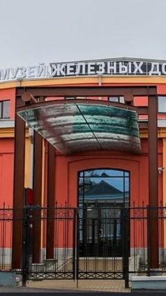 Музей железных дорог Санкт-Петербург