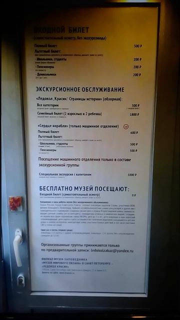 Санкт-Петербург Ледокол Красин Музей мирового океана