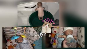 \Vlog с Луи\купание малыша\капризы Луи🪼🪽