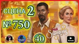 СЕКРЕТЫ 40.Сцена 2(750) June's journey.
