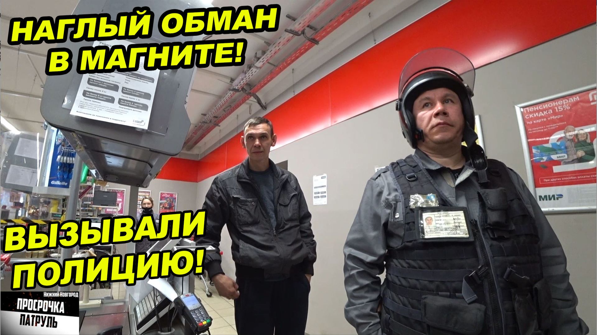 БЕСПРЕДЕЛ В МАГАЗИНЕ / ПОЛИЦИЯ БЕЗДЕЙСТВУЕТ / СОТРУДНИК МАГАЗИНА ОБМАНУЛ ВСЕХ