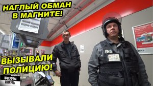 БЕСПРЕДЕЛ В МАГАЗИНЕ / ПОЛИЦИЯ БЕЗДЕЙСТВУЕТ / СОТРУДНИК МАГАЗИНА ОБМАНУЛ ВСЕХ