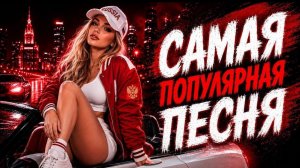 ТОП РУССКАЯ МУЗЫКА 2026🔥🎧РЕМИКСЫ 2026🔥НОВИНКИ 🔥♥️ТАНЦЕВАЛЬНЫЕ ХИТЫ 2026🎧 МУЗЫКА В МАШИНУ