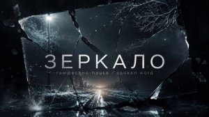 ЗЗЕРКАЛО