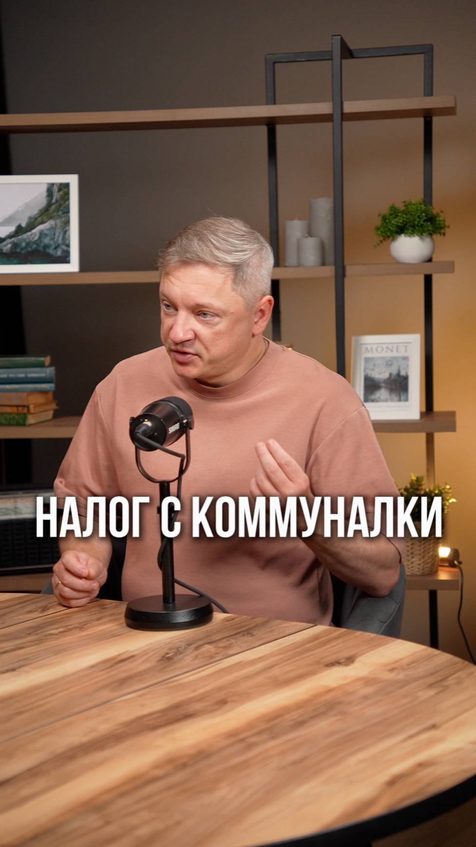 Налог за коммуналку.