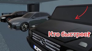 Кто быстрей в Car simulator 2