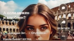 «Взгляд» каким бывает взгляд