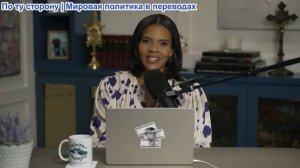 Кэндис Оуэнс – Эрика Кирк пришла на интервью к фанату транс-повестки. Имя модератора дебатов РАСКРЫТ