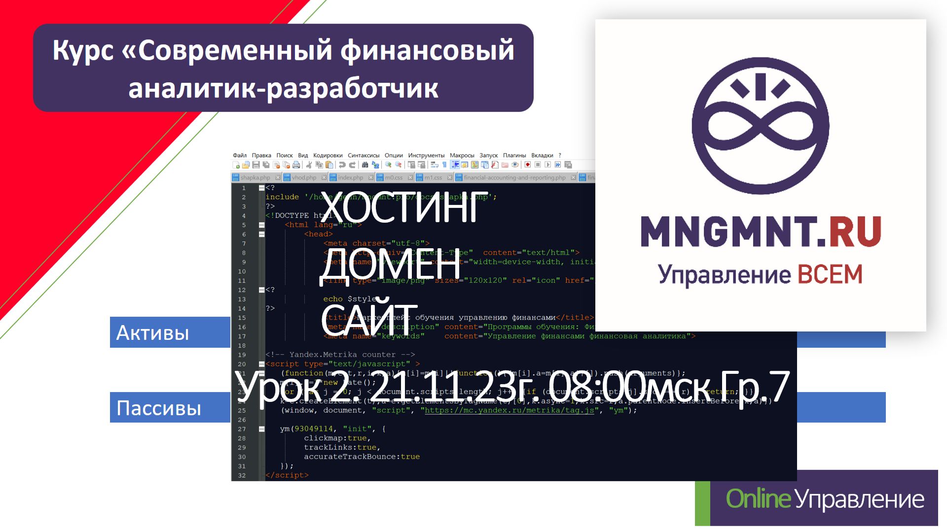 Урок 2 курса 