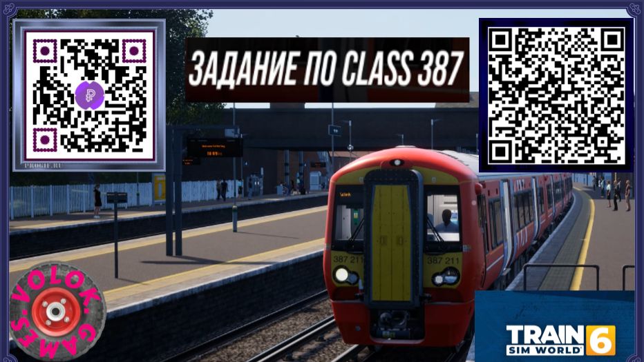 Train Sim World®6 ЗАДАНИЕ ПО CLASS 387