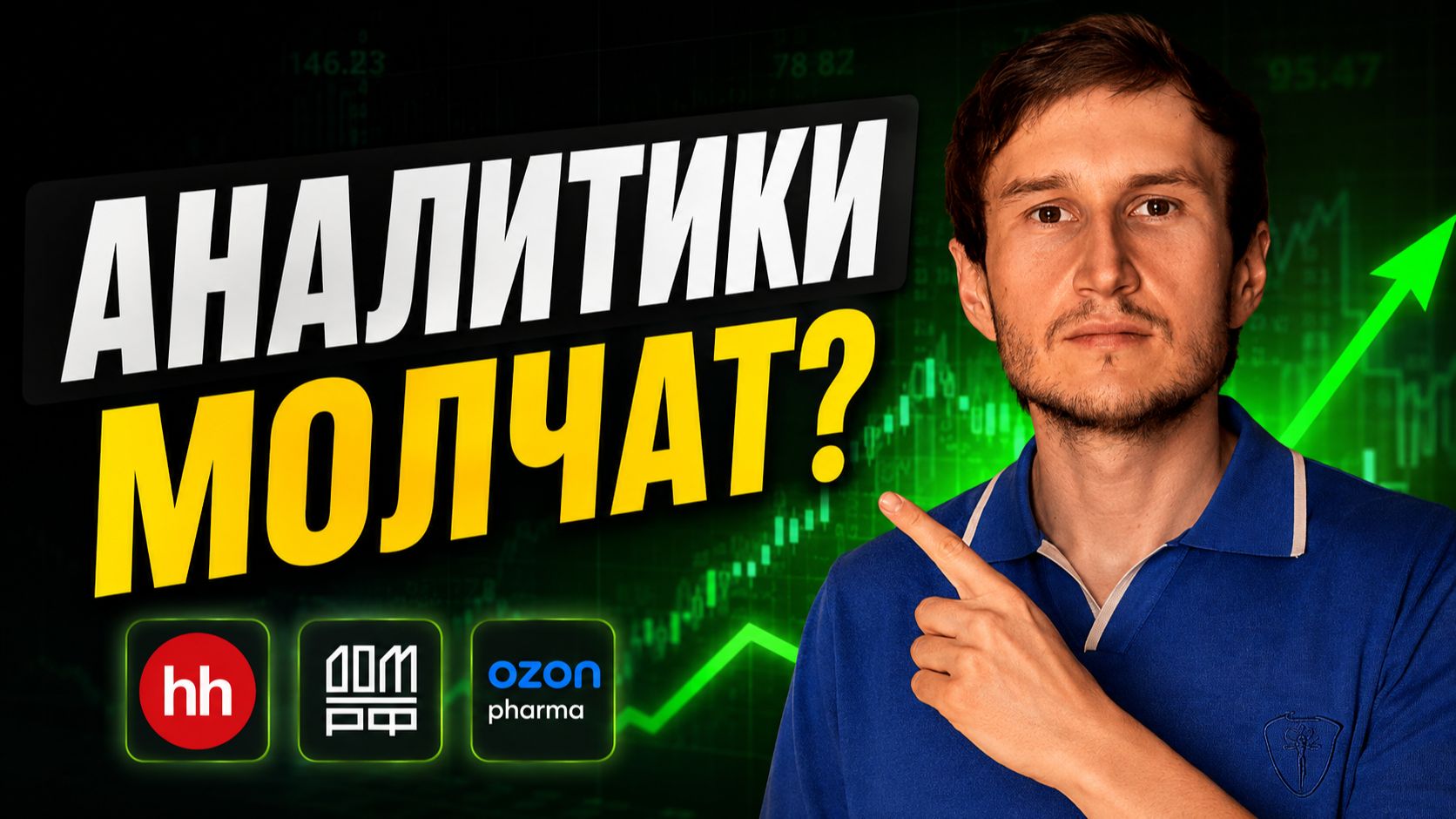КРУПНЫЕ УЖЕ ЗАШЛИ? 3 акции, которые рынок пока не разогнал