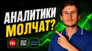 КРУПНЫЕ УЖЕ ЗАШЛИ? 3 акции, которые рынок пока не разогнал