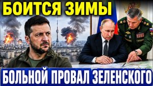Пошёл гниляк! Очень просит перемирия. Срочное спасение власти Зеленского