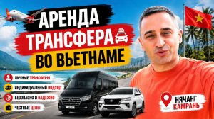 Обзор премиального микроавтобуса для путешествий по Вьетнаму 🇻🇳 | Трансфер