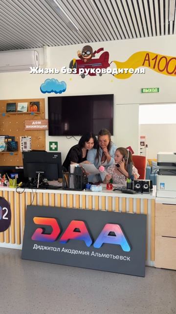 ✨ В Диджитал Академии с нашим руководителем жизнь становится ярче и веселее!