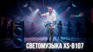 обзор прибора для светового шоу Eltronic XS-B107
