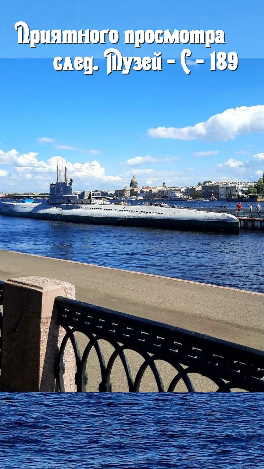 Подводная лодка С - 189, сейчас там музей подводного мира