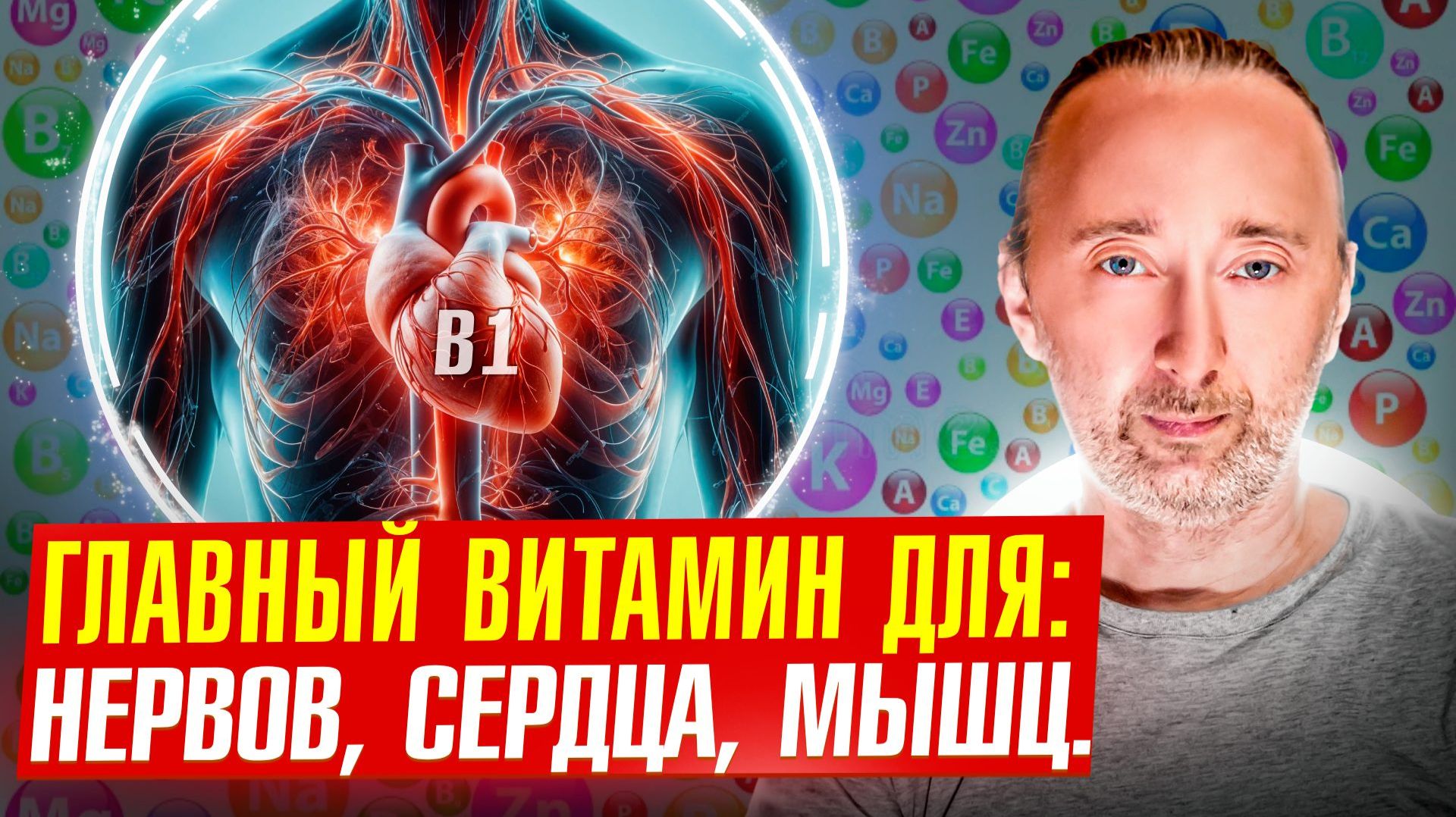Зачем нужен витамин В1? Симптомы дефицита.