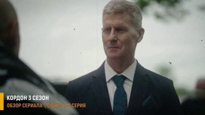 Кордон 3 сезон 7-8 серия: Кто такая Тамара - разбор серий