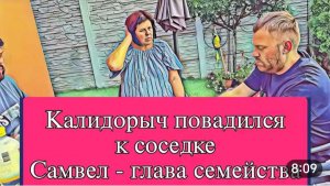 САМВЕЛ АДАМЯН, ОБЗОР ОТ ОЛЬГИ, У САМВЕЛА ТОРЧИТ, ПОЧЕМУ КОЛИДОРЫЧ ШАСТАЕТ К СОСЕДКЕ..