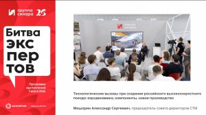 Технологические вызовы при создании российского высокоскоростного поезда