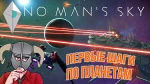 Икра Планеты [No Man's Sky и другие игры]