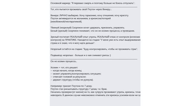 ЗА ЧТО НЕНАВИДЯТ СКОРПИОНОВ? (Часть 2)