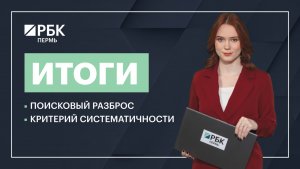 Поисковый разброс | Критерий систематичности