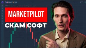 Market Pilot (MarketPilot) приложение отзывы. Скам?