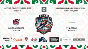 21:00_Школа хоккея — Унистрой
