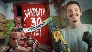 Купил ЗАБРОШЕННУЮ КВАРТИРУ СССР и продал ВСЁ на БАРАХОЛКЕ!