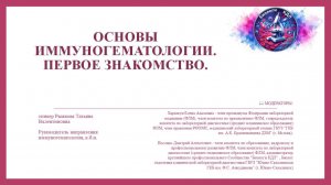 Основы иммуногематологии. Первое знакомство.