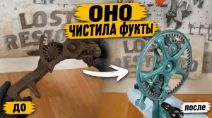 Эта штука 50 ЛЕТ чистила фрукты — теперь она снова живая