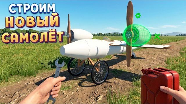СТРОИМ НОВЫЙ САМОЛЁТ ( Aviassembly )