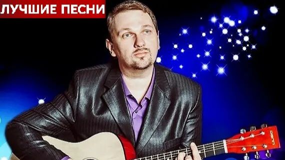 Александр Иллюзов - Лучшие песни