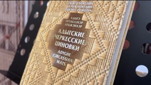«Дызыпэплъа тхылъ»