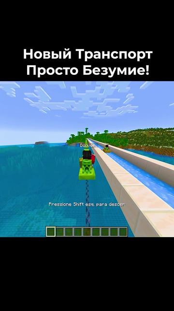 Кто Вообще Придумал Этот ТРАНСПОРТ?!🚀 #shorts #шортс #майнкрафт #minecraft #житель #база #мем