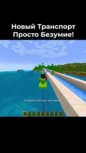Кто Вообще Придумал Этот ТРАНСПОРТ?!🚀 #shorts #шортс #майнкрафт #minecraft #житель #база #мем